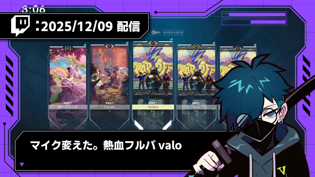 【2025/12/09 配信】マイク変えた。 熱血フルパvalo 【CR VanilLa Twitchアーカイブ】