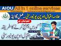 AIOU Course Change Complete Method 2026 Subject Change Process 2026AIOU Course Change Fees