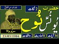 Allama Ahmad Saeed Multani Sarru Wala 23 03 1984 ن وح ی ون س Dr M Rafi Mujahid 