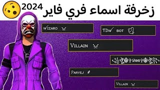 زخرفة اسماء فري فاير apk | اسماء فري فاير للمحترفين 2023 🥶🔥