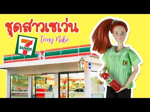 ชุดฟอร์มสาวเซเว่น |  | DIY Doll Clothes | Nokky Crafts