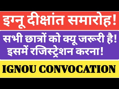 What is IGNOU Convocation Registration | ignou original degree | ignou Original Degree कैसे मिलेगी|