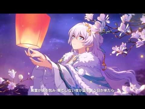 崩壊3rd公式PV テレサ「諸葛孔明・星詠の朔夜」 紹介動画 - YouTube