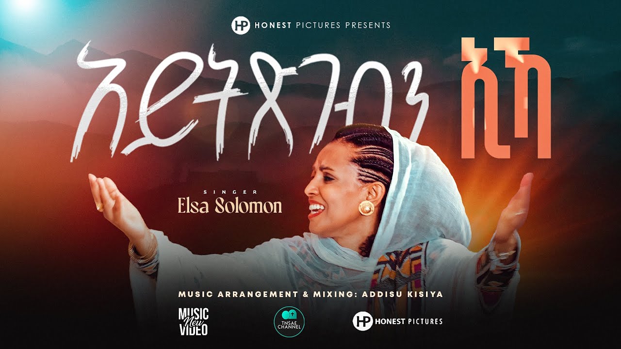 ኣይትጽገብን ኢኻ I Aytxgebn IkaI New Tigrigna mezmur I Gospel song by Elsa Solomon - protestant song 2025