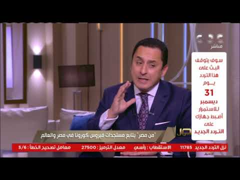 د أشرف الفقي ل من مصر يجب أخذ تطعيم الإنفلونزا بشكل ضروري وهؤلاء يمنع عنهم أخذ التطعيم