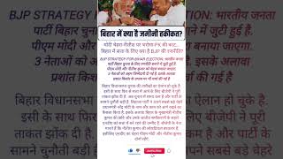 Bihar politics | #biharnews #news #shortsfeed