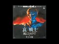 井上大輔 風にひとりで