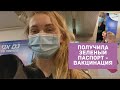 Вакцинация в Израиле - вторая прививка с температурой 39, зеленый паспорт, путешествия.