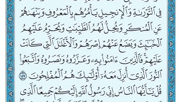 سورة الاعراف (157-158) ماهر المعيقلي مكتوبه🕊️✨
