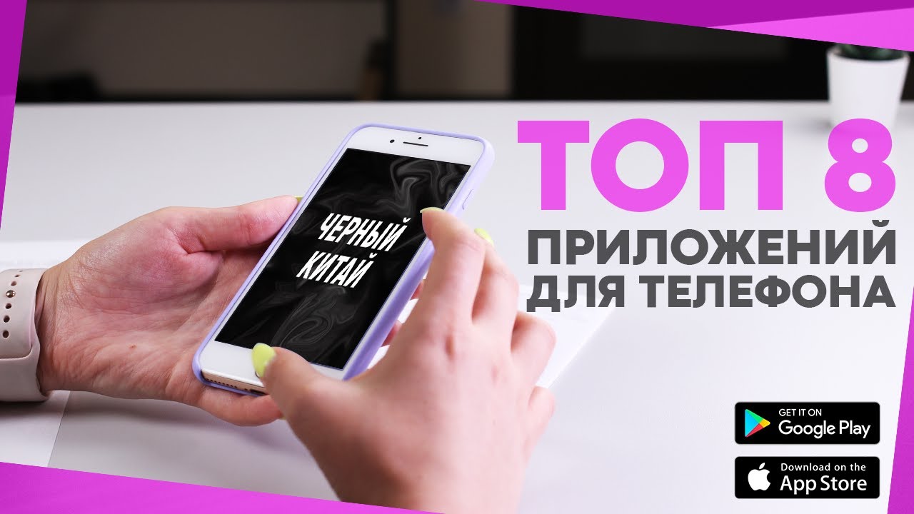 Какое ПРИЛОЖЕНИЕ скачать на смартфон в первую очередь? - YouTube