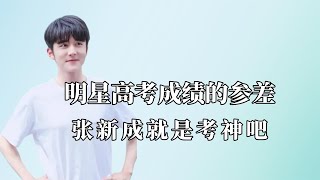 明星高考成绩的参差：刘昊然高考数学是谁辅导的，撒贝宁报送北大