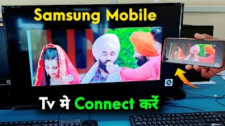 How To Connect Samsung Phone To Tv | Samsung Mobile Ko Smart Tv Me Kaise Connect Kare