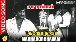 Madhanorchavam Song | An Evergreen Melody | 5.1 Audio | #hbdrajinikanth | SPB | Rajinikanth