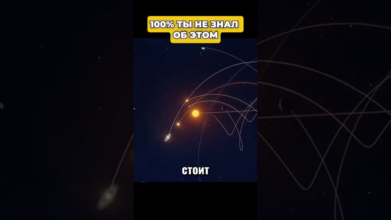 ПОЛЁТ СОЛНЕЧНОЙ СИСТЕМЫ 