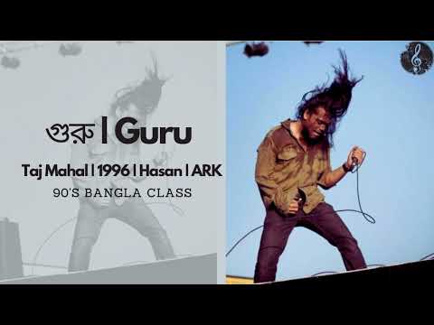 🎶 গুরু | গুরু – হাসান (আর্ক) | Guru by Hasan ARK | Taj Mahal | Hasan | Bangla Hasan | ARK Band  🎸