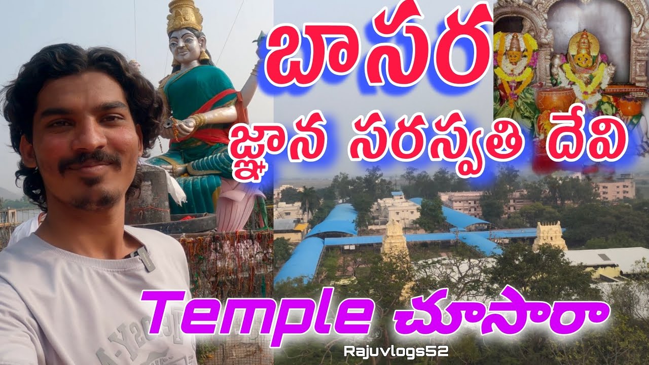 బాసర జ్ఞాన సరస్వతి దేవి మందిరం/ Basara Saraswathi Devi temple Vlog in telugu