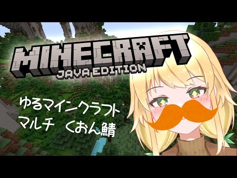 【Minecraft】エンダードラゴンさんと面接【#くおん鯖】