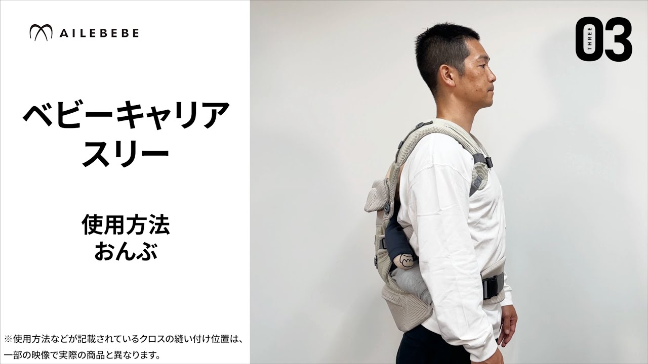 エールベベ・ベビーキャリア スリー 使用方法【おんぶ】 - YouTube