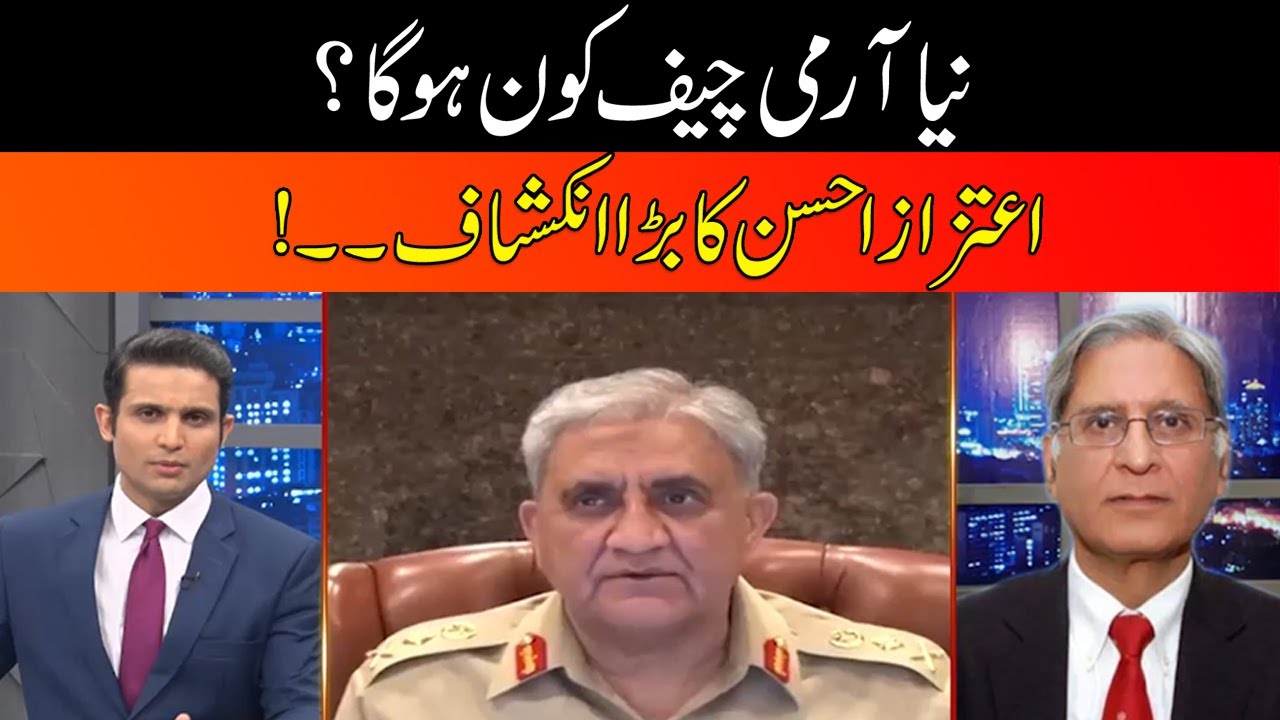 Aziz Rmy Who Will Be New Army Chief Of Pakistan? | Aitzaz Ahsan Huge Revelations ...