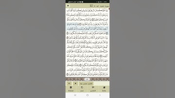 سورة البقرة من آية ٤٣ إلى آية ٥٩