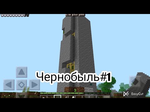 Видео: Чернобыль #1