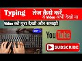 Computer में typing fast करने का Basic Class || Computer Ka Basic Class || Computer Practice 🤏💯