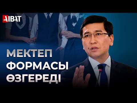 Бейне: TU формасы дегеніміз не?