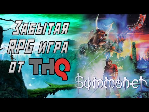 Забытая RPG игра от THQ или обзор Summoner