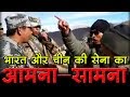 सिक्किम बॉर्डर पर भारत और चीन की सेना आमने-सामने