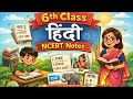 Htet tgt hindi complete NCERT।।25 नंबर दिला सकते है 📌 ये 👀 क्लास 📢 ।।#htet2026#htettgthindi#htet