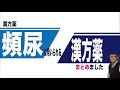 頻尿に用いられる漢方薬