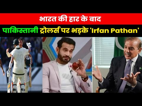 Irfan Pathan | टीम इंडिया की हार के बाद जश्न मना रहे पाकिस्तानी ट्रोलर्स को इरफान ने दिया करारा जवाब