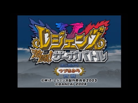 レジェンズ 激闘!サーガバトル レジェンズ 激闘!サーガバトル - YouTube