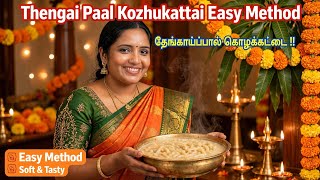 #palkozhukattai#பால் கொழுக்கட்டையை செய்துவிநாயகருக்குநெய்வைத்தியம்#howtomakepalkozukattai#kolukattai screenshot 2