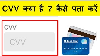 Cvv Number Kya Hai | Cvv Kya Hota Hai | Cvv Number Kaise Pata Kare