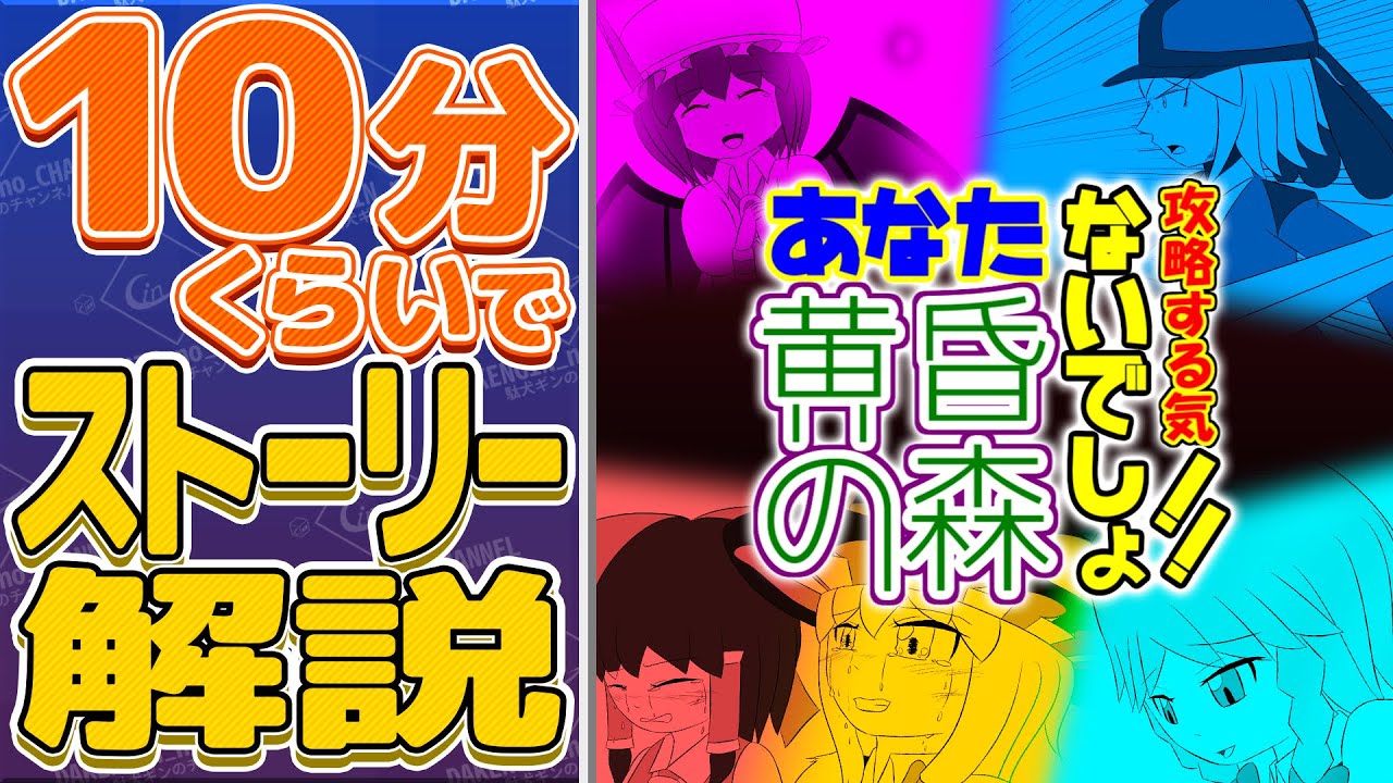 【約10分で解説】あなた黄昏の森攻略する気ないでしょ！！【ゆっくり解説】