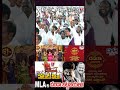నోటుకు సీటు!  MLAల దందా బట్టబయలు #revanth #tnews