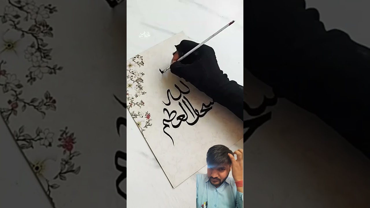 Arabic Calligraphy New Short of the Arabian Art of the Artist