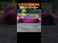トヨタが開発中の格安スーパーカー