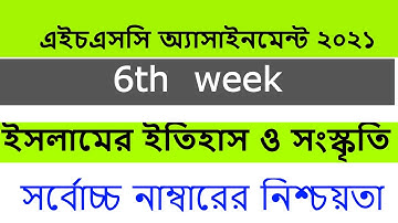 HSC 2022 Class 11 Assignment 6th Week  hsc 2022 6th week Islamic History Assignment Answer ।