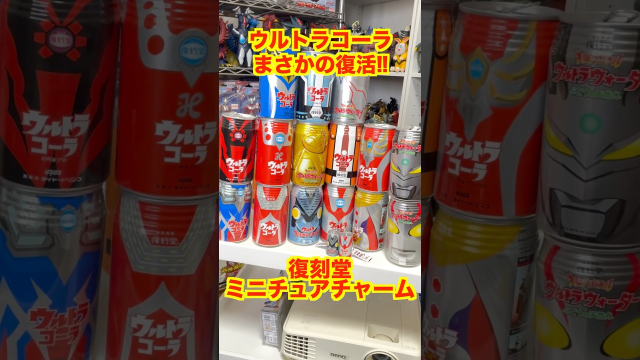 Nostalgic!] Ultra Cola appears in Gashapon!? The result of 