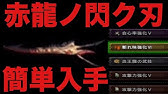 Mhwi 天天天 Vs ネロ太刀 最強の太刀はなんなのか モンハンワールド アイスボーン Youtube