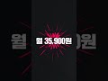 [EVENT] kt M모바일 요금제 가입시 왓챠 이용권 무료 제공!  #shorts