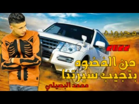 حصريا مجروده رد من محمد البصيلي على فارس ابو جريبيع من الفضوه بتجيب سيرتنا  واللهجه أمقلدهي