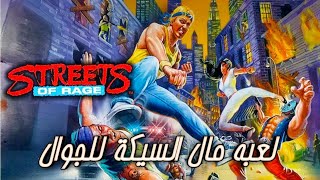 تحميل لعبة Streets of Rage Classic للجوال screenshot 2