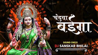 Chandwa Baiga ( Vibration Mix ) 2k23 - Dj Sanskar Bhilai 🔥
