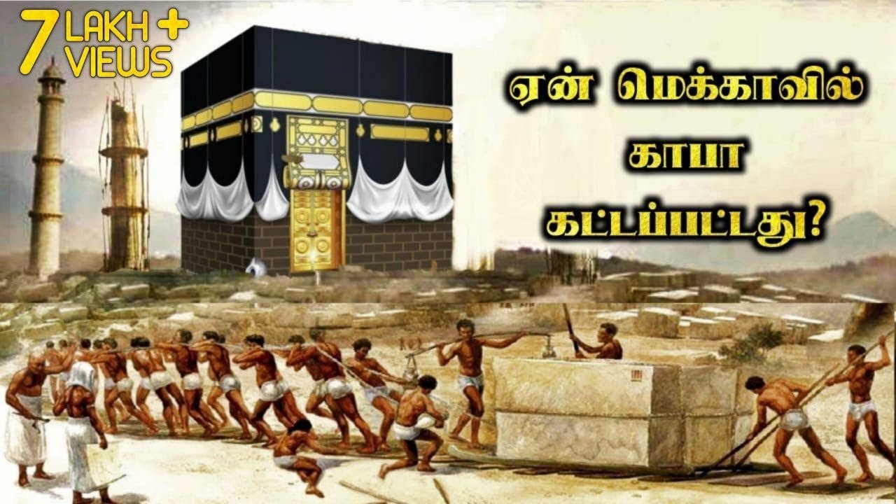 காபாவின் உண்மையை மறைக்கும் சவூதி அரேபியா | kaaba story tamil | Top 5 info Tamizhan