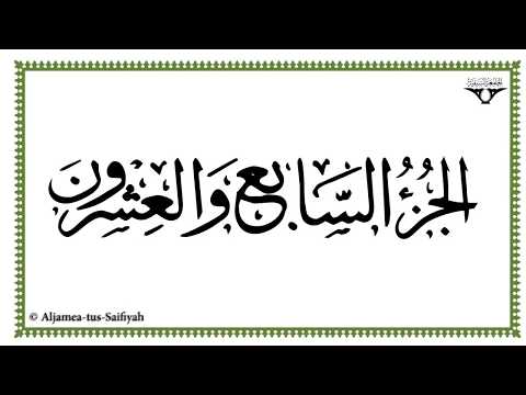 Juz 27 - Al-Mushaf al-Murattal