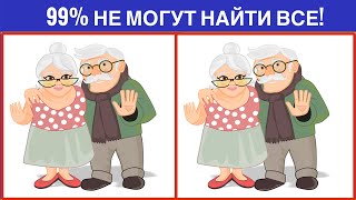 НАЙДИ ОТЛИЧИЯ! ТЕСТ на ВНИМАТЕЛЬНОСТЬ /Spot the Difference