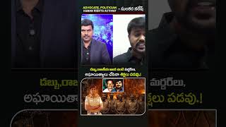 డబ్బు, రాజకీయ అండ ఉంటేమర్డర్ లు ,అఘాయిత్యాలు చేసినా శిక్షలు పడవు.!